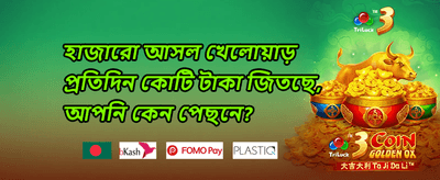 ১০০% স্বাগতম বোনাস অফার promotional offer