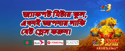 সাপ্তাহিক ভিআইপি ক্যাশব্যাক promotional offer
