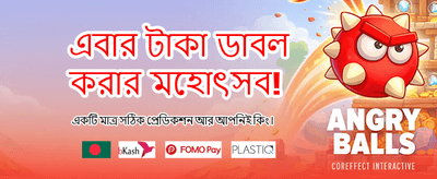 বিশাল বোনাস এবং আকর্ষণীয় পুরস্কার জিতুন