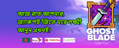 ফ্রি স্পিন মেগা ডিল promotional offer
