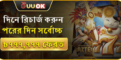 দৈনিক রিচার্জ রিওয়ার্ড promotional offer